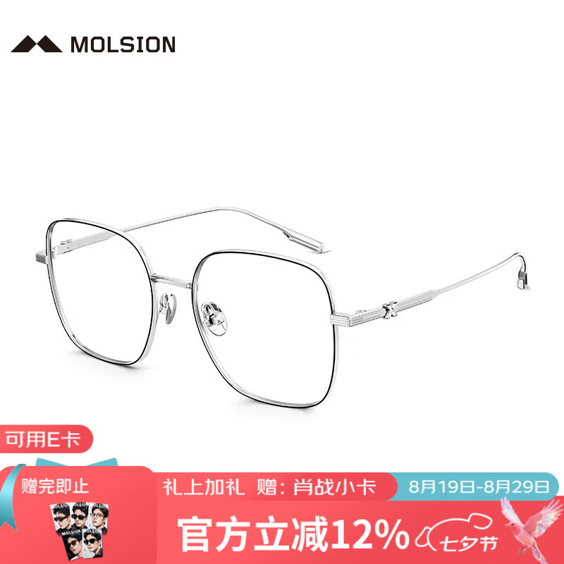 MOLSION陌森大框眼鏡男肖戰同款女金絲細框眼鏡近視防藍光配度數MJ7309 B15 銀|亮黑 框+陌森防藍光1.60片(600度內)