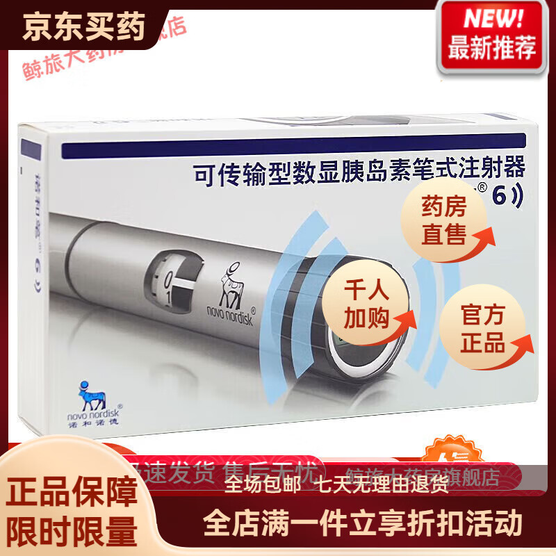 诺和诺德6 代诺和笔升级诺和灵诺和锐门冬50r胰岛素注射笔式注射器