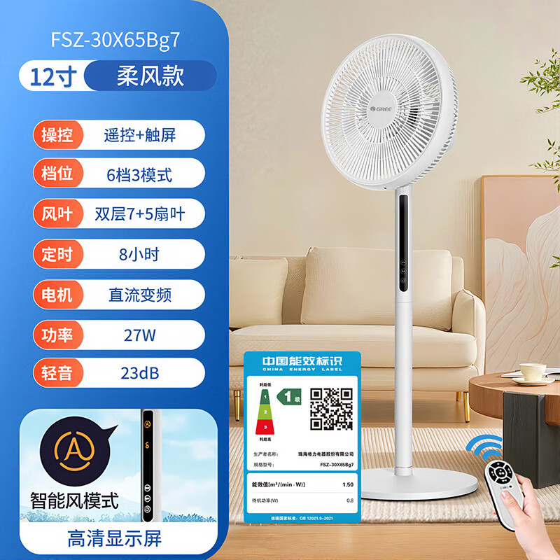 格力电风扇一级能效家用直流变频遥控音静落地扇卧室强力电扇新款 12寸12叶触屏柔风款(一级变频) FSZ-30X