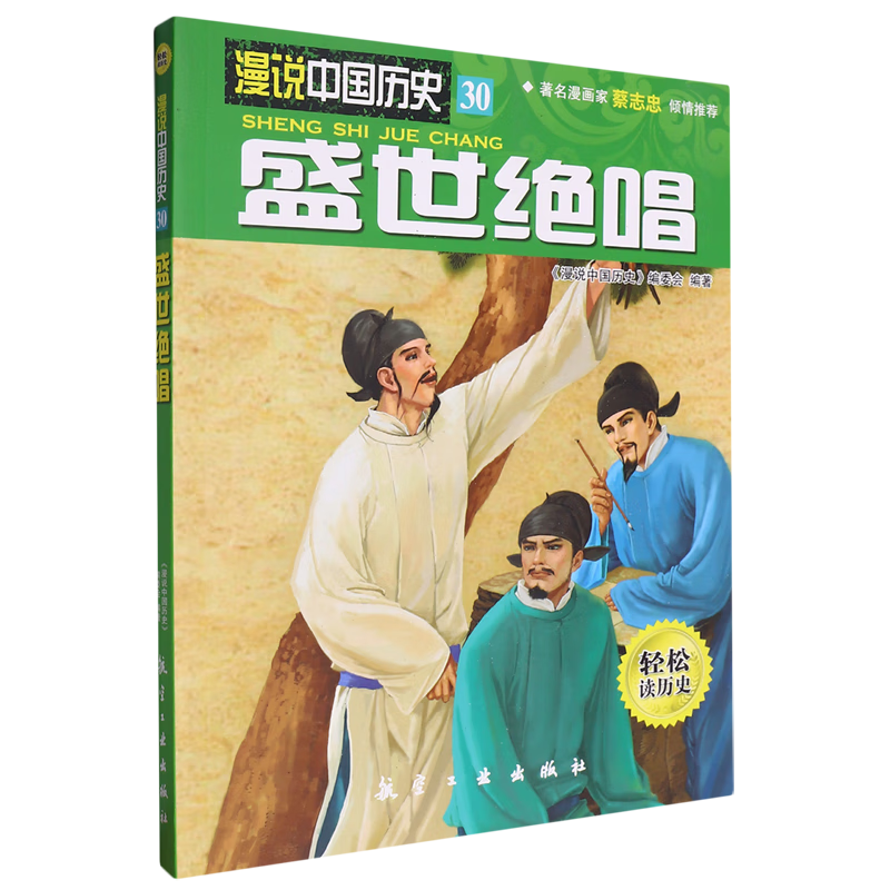 【新华书店】盛世绝唱 正版包邮