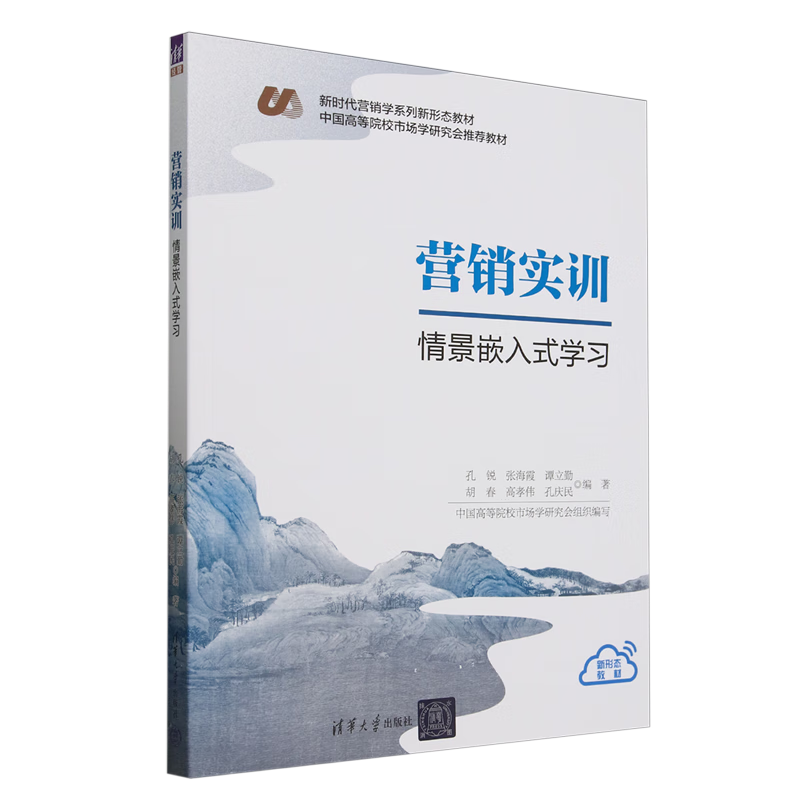 营销实训:情景嵌入式学习