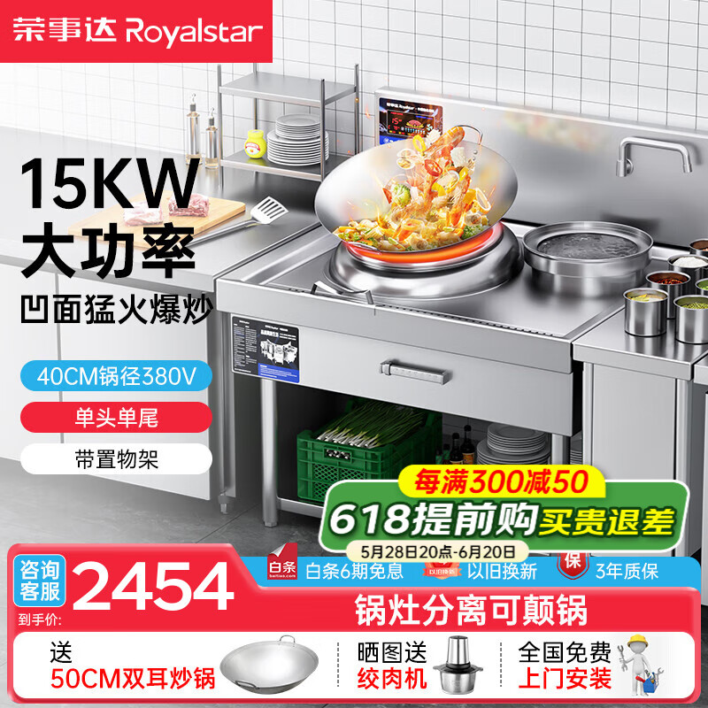 榮事達(dá)（Royalstar）商用大鍋灶凹面大功率飯店食堂猛火電磁爐電炒爐大功率學(xué)校飯?zhí)帽措姵村伮涞卦钆_(tái)大型電爐灶 40cm單頭單尾15KW/380V置物架款