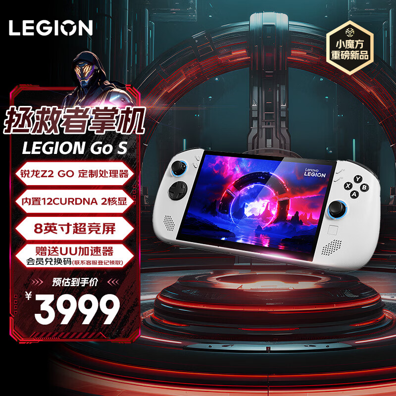 联想（Lenovo）【国家补贴15%】拯救者掌机Legion Go S 2025掌上游戏机 便携游戏本( Z2 GO 100%sRGB ) 冰魄白 