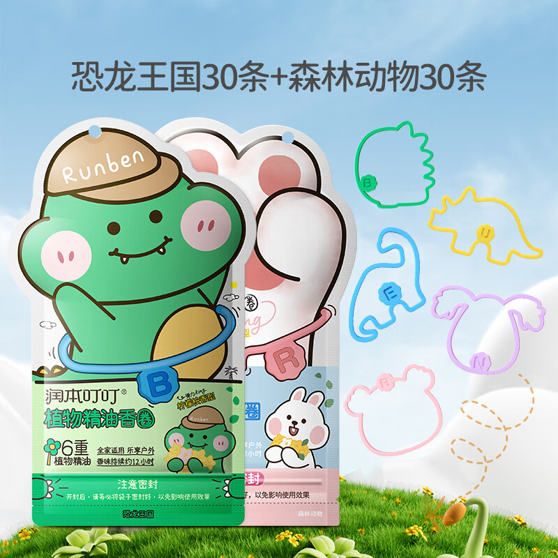 润本精油香圈儿童植物手环宝宝成人户外专用随身婴儿手脚链驱蚊液 【60条】森林30条+恐龙30条