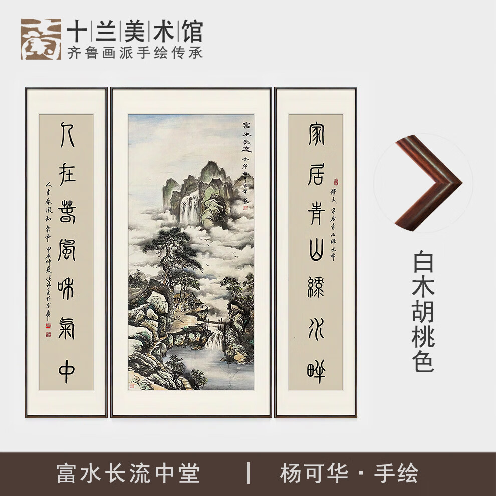十兰手绘中式中堂山水画三联客厅大堂背景墙落地对联装饰挂画富水长流