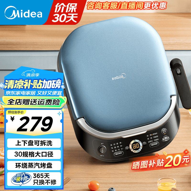 美的（Midea）电饼铛 上下盘可拆洗 家用双面加热加深 大尺寸烙饼煎饼三明治早餐机蒸汽煎烤盘 国家补贴 1600w|上下盘可拆|蒸汽抗菌盘|JKS3072
