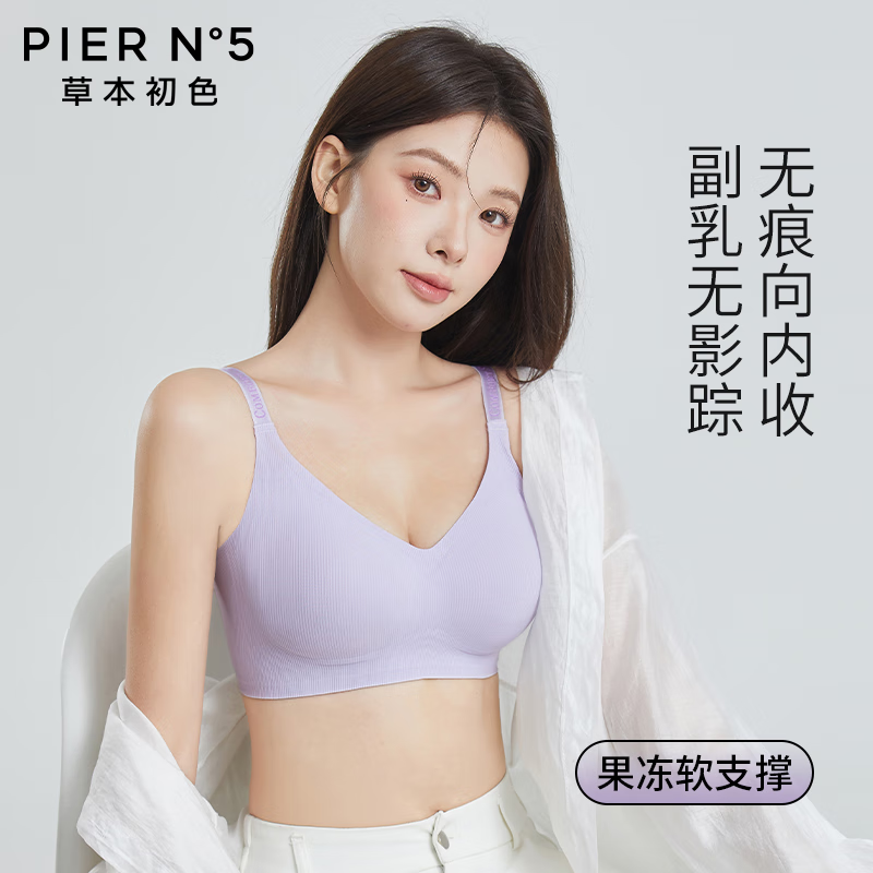 草本初色内衣女无痕无钢圈文胸罩抑菌果冻凉感小胸聚拢软支撑 粉底液 M 【80-110斤】