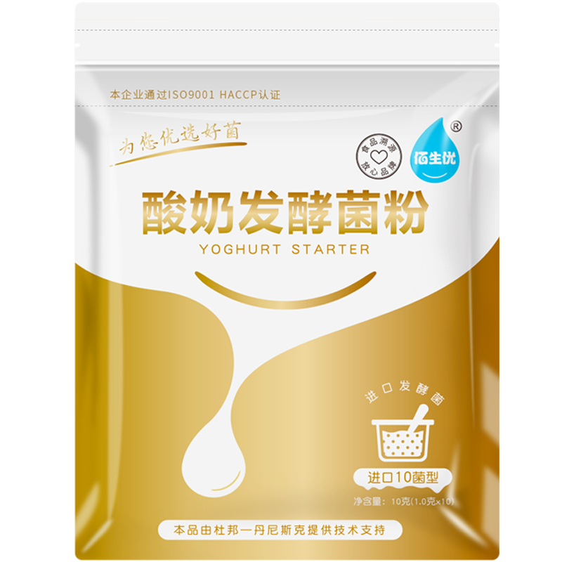 佰生优 酸奶发酵菌粉10菌型10克(1克*10袋)酸奶发酵剂菌菌粉酸奶专用