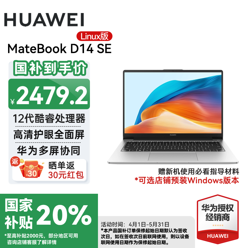 ��Ϊ��HUAWEI����Ϊ�ʼǱ�����MateBook D14 SE 2025�¿�Linuxϵͳ��ѹ14Ӣ����廤�����ᱡ����칫ѧ����HW11A SE�������i5-12450H 16G+512G Ԥװw