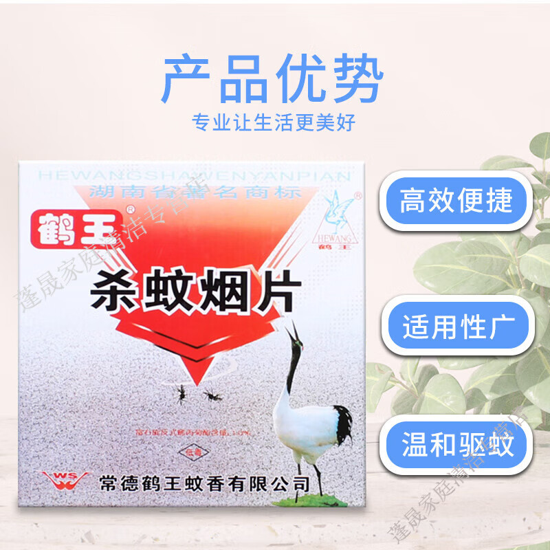 鹤王烟雾灭蚊片 蚊香片烟熏驱蚊杀蚊蝇烟片老式家用灭蚊宝小飞虫驱蚊 200小盒【一箱2000片】杀蚊片