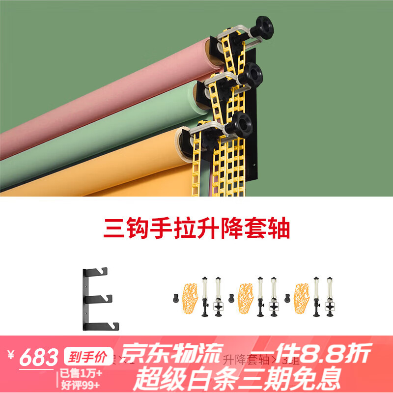 金貝（JINBEI）手動(dòng)升降背景軸攝影背景架證件照幕布影樓背景布 三鉤手拉升降套軸