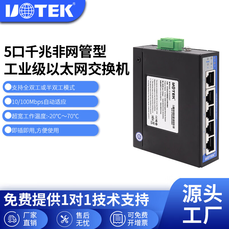 宇泰(UTEK)工业级5口千兆交换机5口全电口以太网交换机非网管导轨式交换器监控网络交换机UT-60-DCA5GT