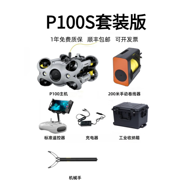 潜行创新（CHASING）潜鲛轻工业级机器人高清4K可视救援水下无人机 200米套装版(含机械手+电动绕线器+工业收纳箱)