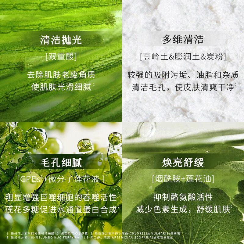 枫缇（Ble de Fonty）枫缇舒颜清洁精油泥膜涂抹 控油去角质毛孔舒缓敏感肌可用70g 70g