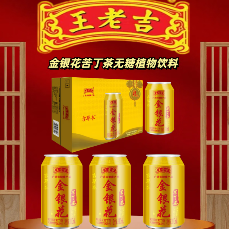 王老吉金银花/决明子/三花茶植物凉茶饮料整箱 王老吉