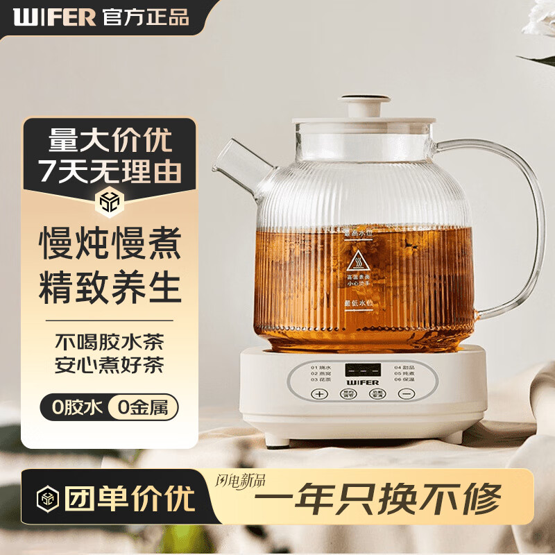 WIFER正品苏泊养生壶全玻璃烧水壶小型电热水壶办公室家用全自动大容量 1.2L [带茶漏款]高硼硅玻璃+24小时智