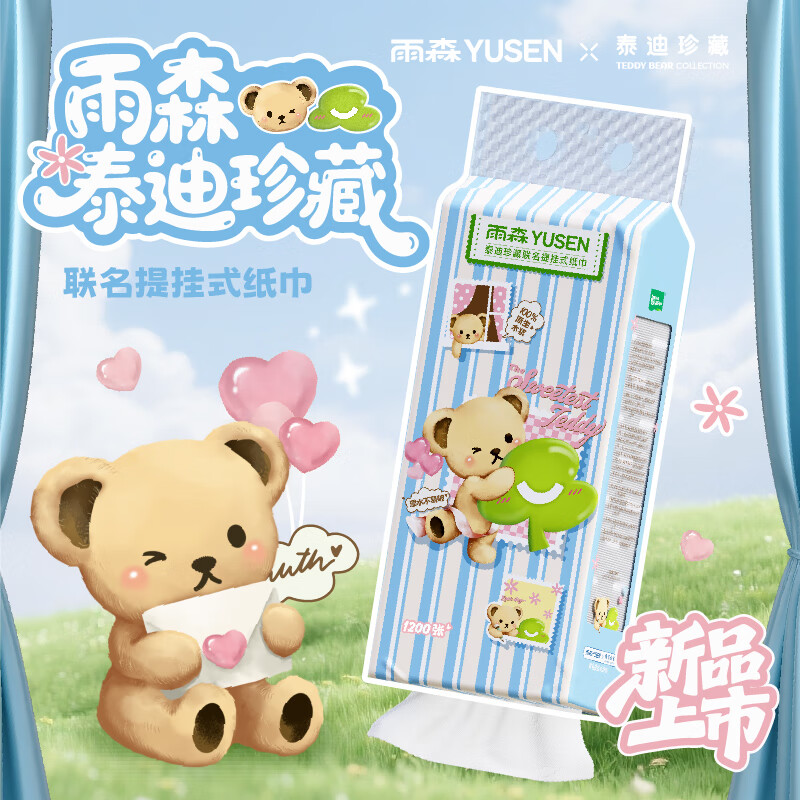 雨森 纸巾合集 可单！ 先领9-3补贴卷 6元 泰迪熊联名挂抽纸 4层1200张*2提 - 线报酷