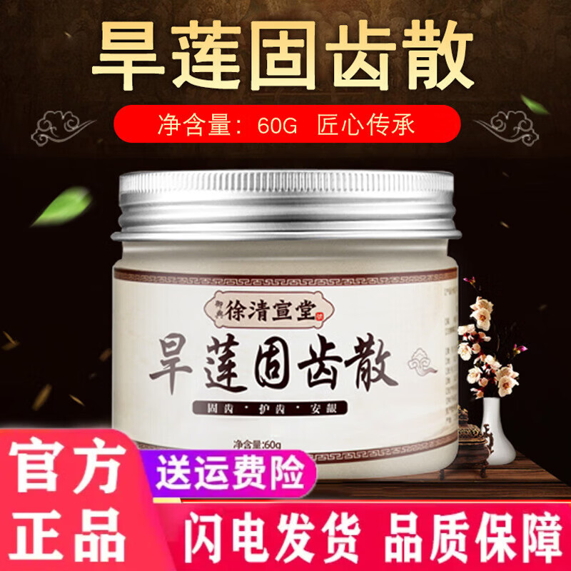 旱莲固齿牙散草本护龈固齿牢牙散中药刷牙粉健龈固齿植物粉安龈