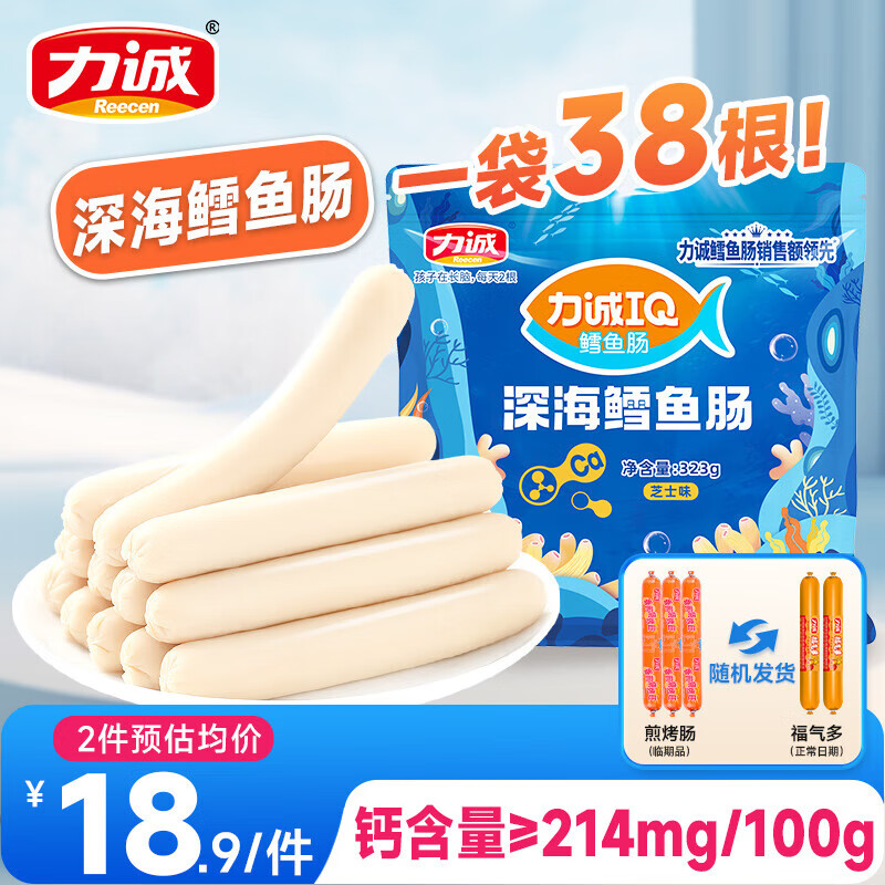 力诚 鳕鱼肠鱼肉香肠休闲鱼肉肠营养儿童鳕鱼即食海味健康零食 深海鳕鱼肠 【共38根】芝士味323g+赠品