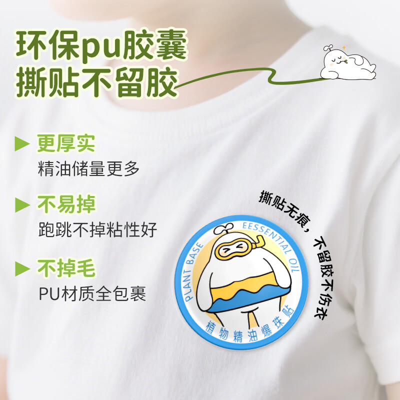 仁和精油爆珠贴儿童防叮咬贴婴儿户外随身防护贴宝宝防蚊液易撕24小时 3袋【15贴/袋到手45贴】