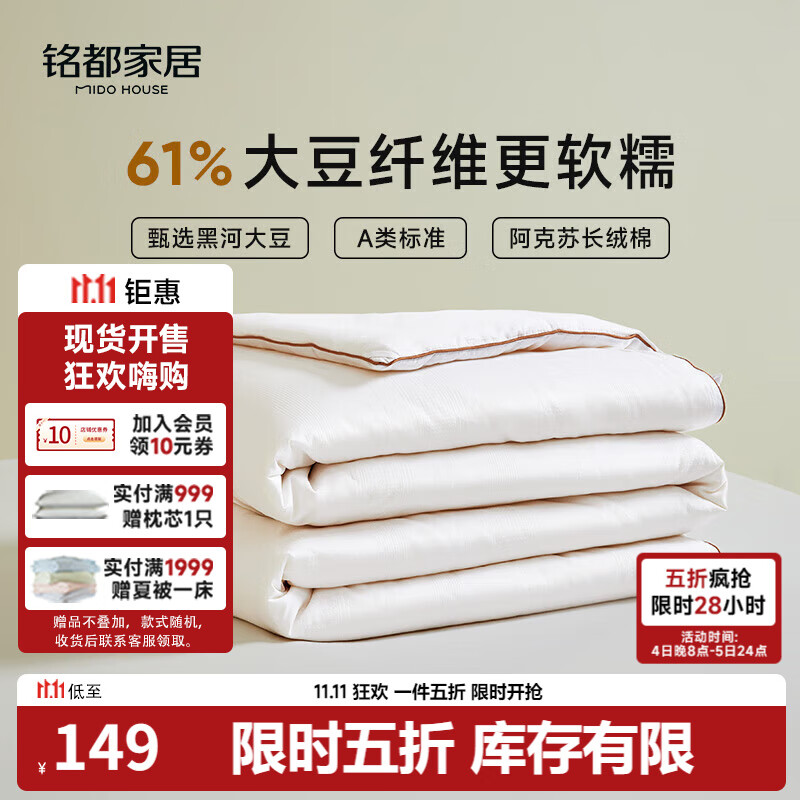 MIDO HOUSE铭都被子大豆纤维被全棉夏凉被空调被纯棉100%薄被双人200*230cm