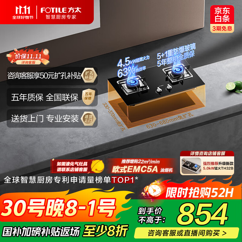方太(FOTILE)燃气灶天然气 家用性价比灶 4.5kW*猛火双灶煤气灶 可调节底盘 02-TH33B安心灶 政府补贴20%