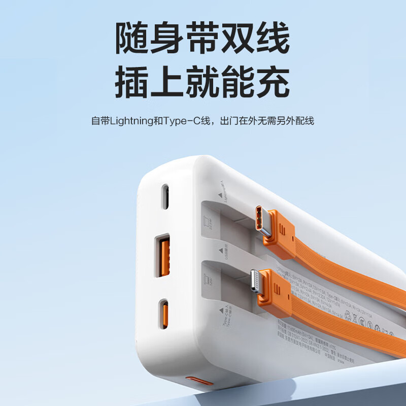 京选京东自有品牌 【3C认证可上飞机】自带线充电宝20000毫安22.5W快充PD20W移动电源适用苹果小米手机