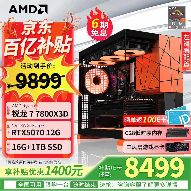 AMD锐龙7 7800X3D主机 RTX5070/5060TI/RX9070XT显卡打瓦直播游戏电竞设计DIY组装整机台式电脑海景房 五 7800X3D/RTX5070 12G