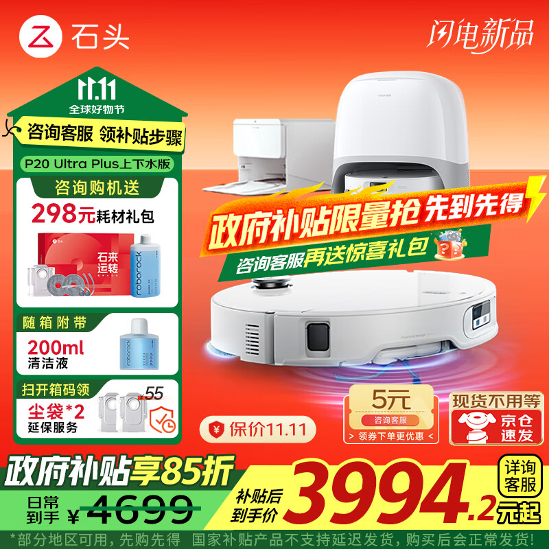 石头（roborock）P20 Ultra Plus 扫地机器人 扫拖一体 超薄自动上下水 家用自动清洗 拖地机清洗集尘 国家补贴 P20 Ultra Plus「自动换水」旗舰新款