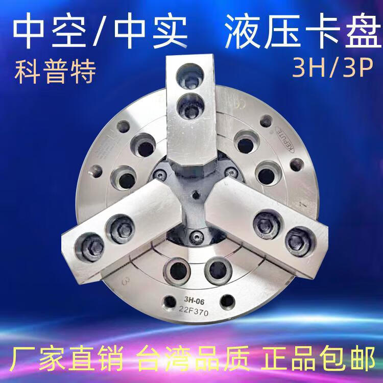 科普特三爪高速中空中实液压卡盘5寸6寸8寸10寸12寸15寸钢件 3h
