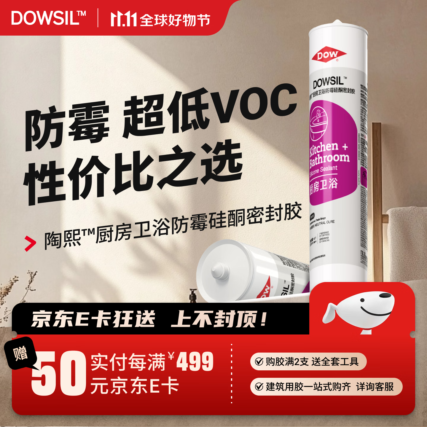 陶熙道康宁玻璃胶厨房卫浴防霉环保快干防水密封胶厨房马桶收边美容胶 半透明1支 环保净味防霉5年质保