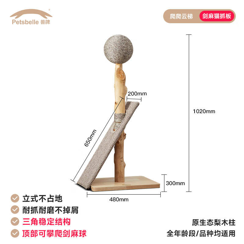 獸牌爬爬云梯實(shí)木劍麻貓抓板耐抓耐磨不掉屑防貓抓沙發(fā)貓爬架抓柱 爬爬云梯 【大面積抓板】