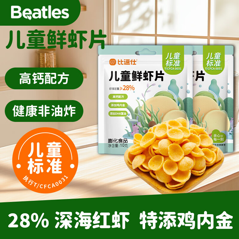 比逗仕兒童鮮蝦片兒童標準非油炸高鈣食品添加雞內金DHA藻油零食 【性?xún)r(jià)比】10g*27袋