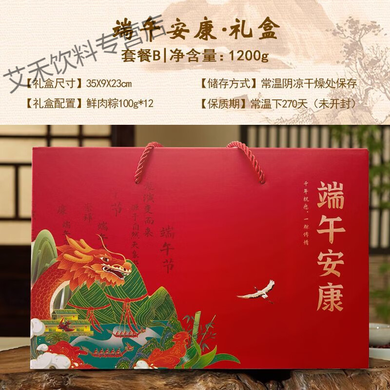 食怀2025新款端午粽子礼盒团购批发1200克鲜肉粽子新鲜早餐粽礼品送礼 端午安康【12只肉粽/单盒红】净
