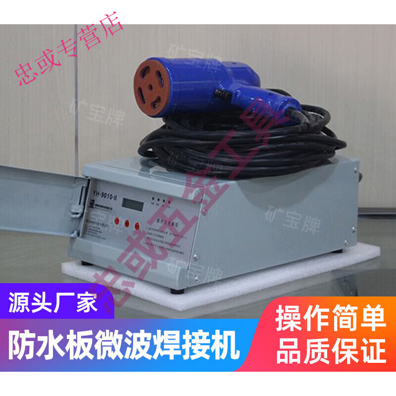 lcey防水板电磁焊机土工膜高频磁焊机隧道数字智能型微波磁力电磁焊枪