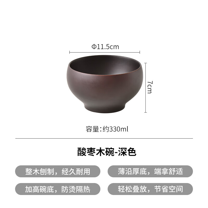 霜山酸枣木碗日式早餐碗家用汤碗木制餐具酸奶碗加厚实木小饭碗 【330ml】深色-φ11.5cm