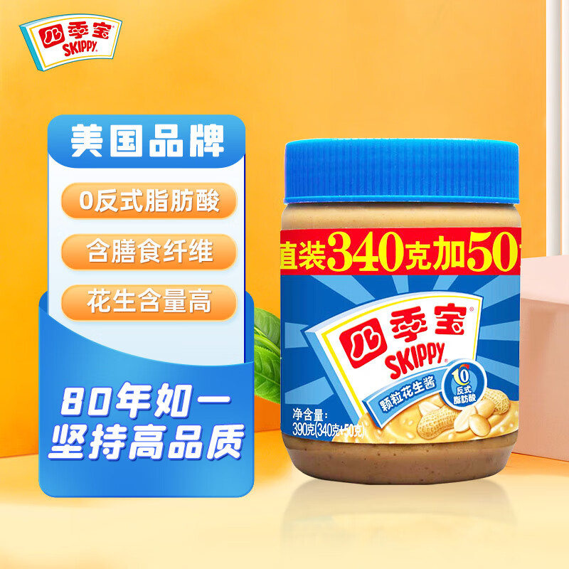 四季宝（SKIPPY）颗粒花生酱 早餐面包酱 调味酱 拌面酱火锅蘸料烘焙原料340g+50g高性价比高么？