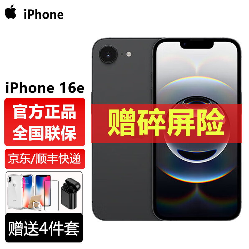 Apple 苹果 iPhone 16e 128GB 白色 支持移动联通电信5G 手机 黑色 512GB