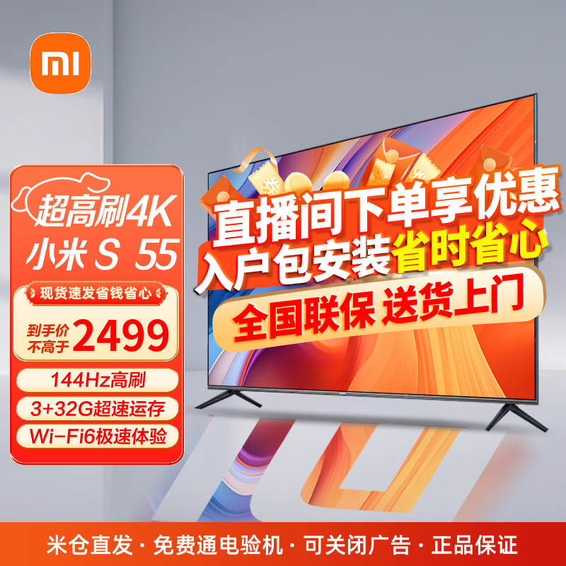小米电视S55 55英寸240Hz超高刷全速旗舰游戏电视WiFi63GB+32GB 智能会议直播投屏可移动电视 以旧换新 55英寸 【包安装】小米S55