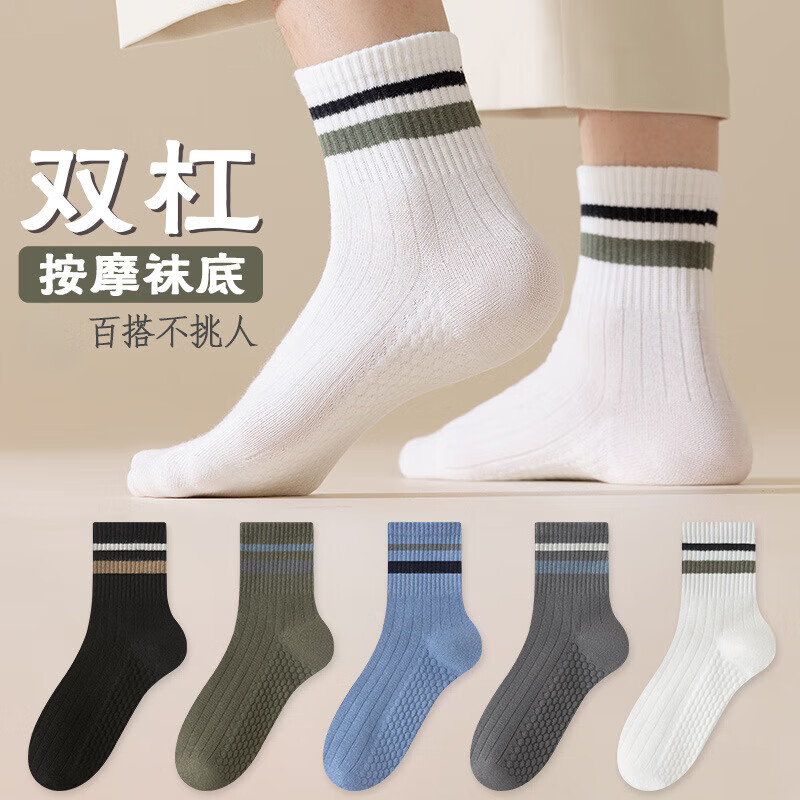 雅鹿袜子男秋季男士按摩底中筒袜透气百搭男生学生休闲袜诸暨袜子 黑色 松绿 蓝色 青灰 白色 【5双】 均码