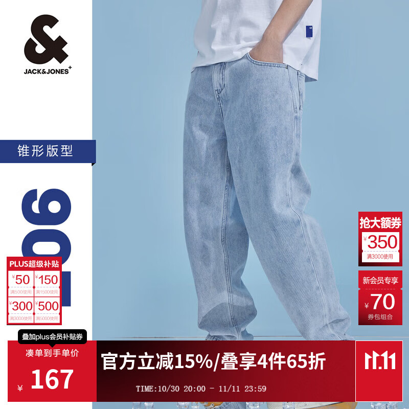杰克·琼斯（JACK&amp;JONES）25年男装秋季潮流宽松直筒锥腿凉感潮牌牛仔裤休闲裤子九分男裤 E40浅牛仔蓝 905锥形 36 185 W36
