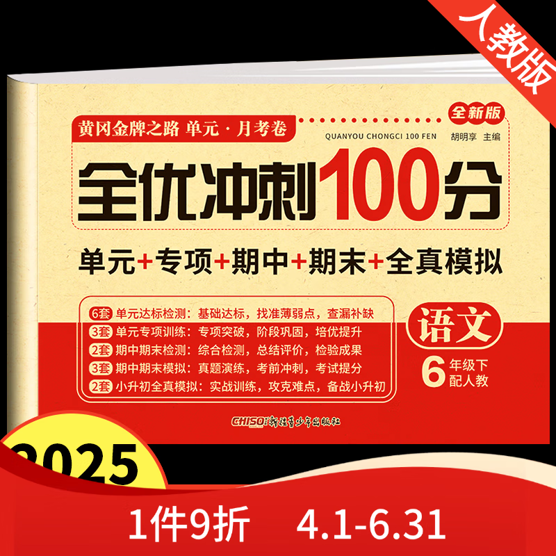 六年级下册上册黄冈升级试卷测试卷全套 语文数学英语人教版 下学期课课练教材同步训练小学期末冲刺卷练习 六年级下语文 同步测试卷 小学六年级