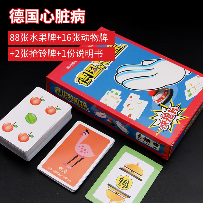 德国心脏病大铃铛桌游防水卡牌儿童玩具成人休闲宿舍聚会纸牌游戏