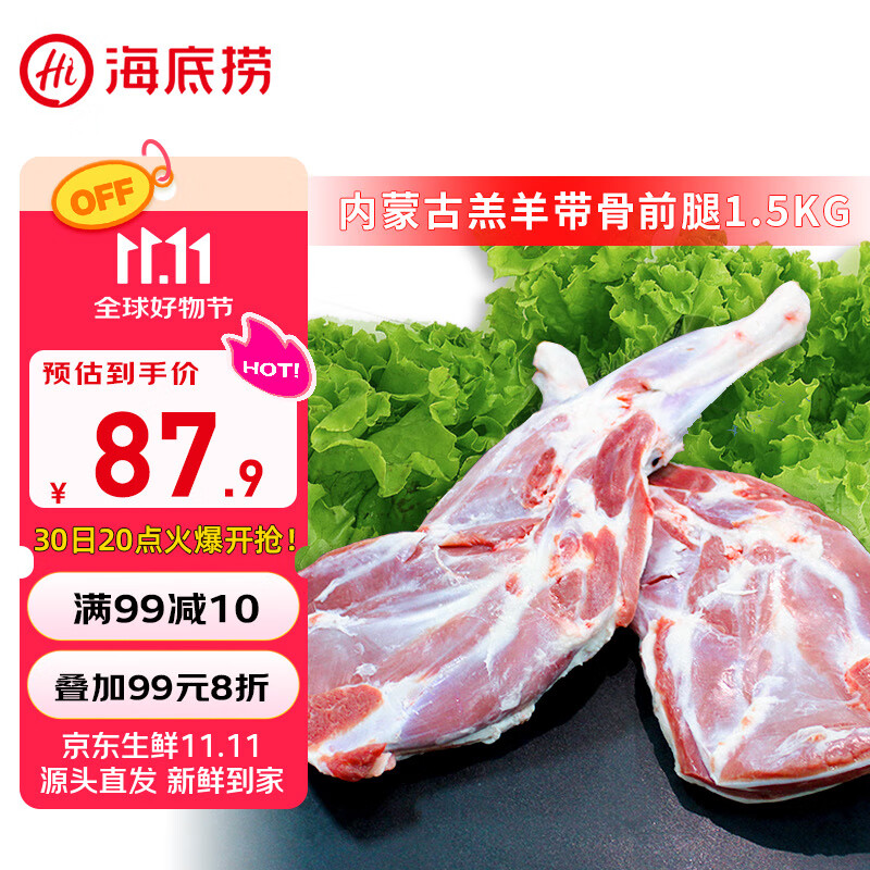 HI 海底捞内蒙羔羊带骨前腿3斤 原切整只羊前腿 骨头已锯 炖煮烧烤羊国产