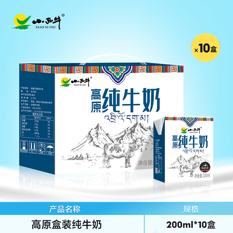 小西牛青海纯牛奶高原小方砖全脂早餐奶整箱200ml*10盒 纯牛奶10盒