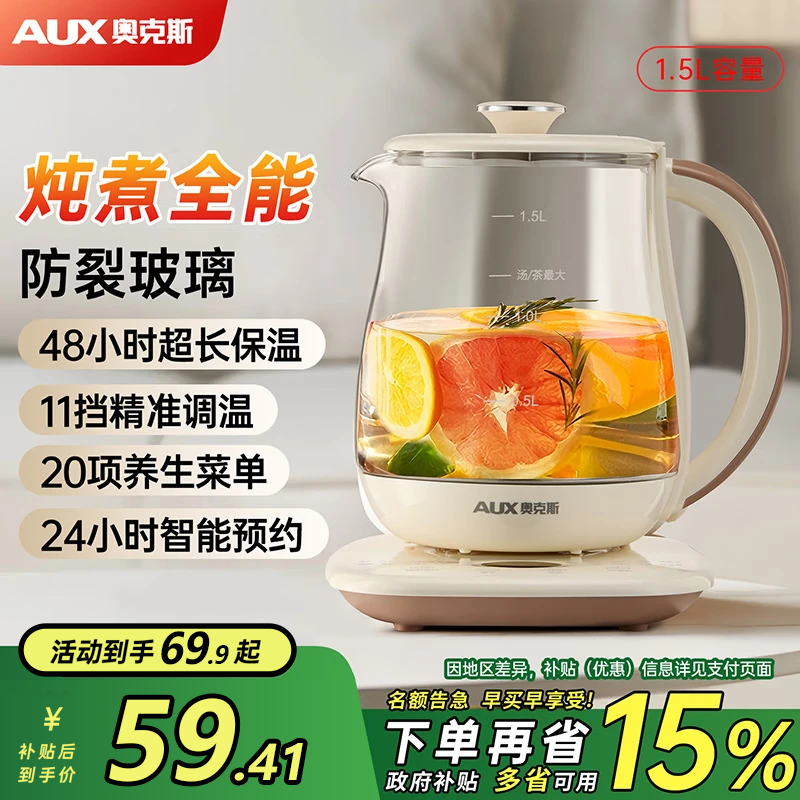 奥克斯（AUX）养生壶全自动1.5L家用煮茶壶24h预约烧水壶办公室多功能48小时智能恒温花茶壶煮茶器304底盘