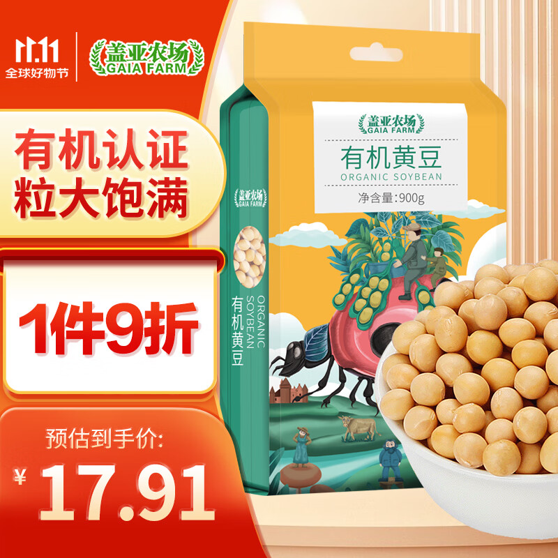 盖亚农场有机黄豆1.8斤打豆浆专用 非转基因东北大豆  真空装