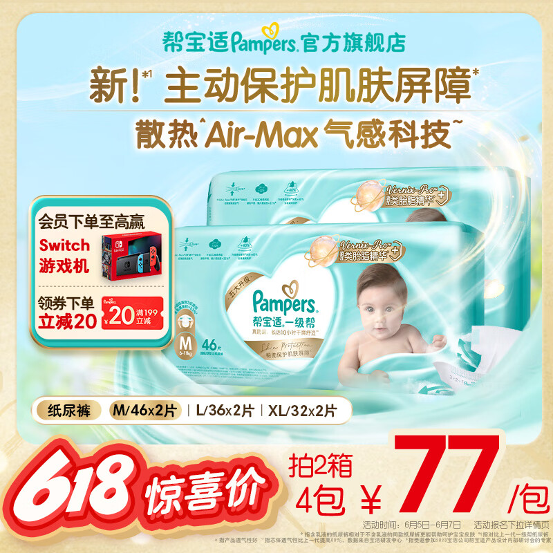 帮宝适品牌直供 一级帮宝宝纸尿裤婴儿量大装 夏季超薄尿不湿尿裤尿片 【爆款直降】M92片(6-11kg)