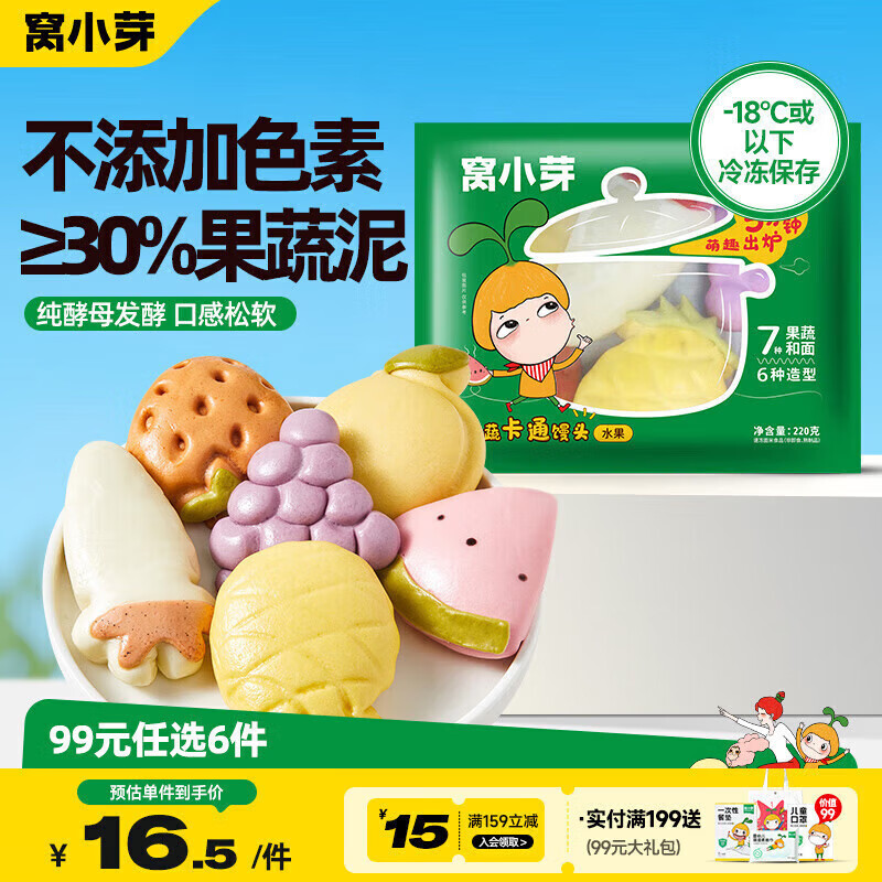 窝小芽彩蔬卡通水果馒头220g 共6个 30%果蔬泥儿童馒头营养早餐速食面点