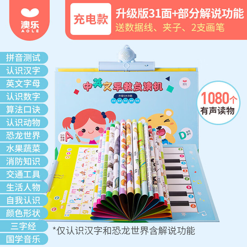 澳樂(lè )【15頁(yè)】澳樂(lè )全套拼音有聲掛圖早教幼兒童寶寶啟蒙識字玩具點(diǎn)讀機 升級版15張共31面-充電款